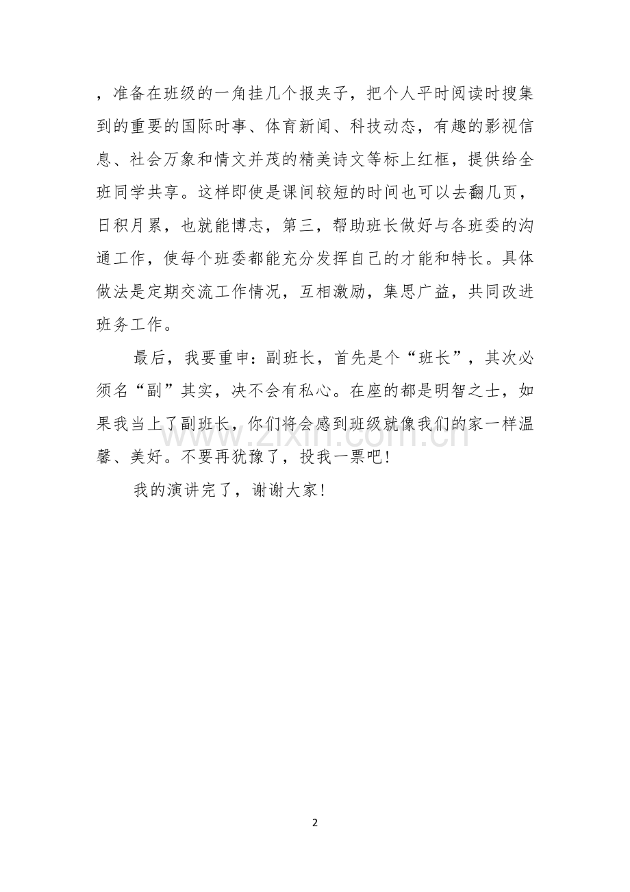 竞选班干部的演讲稿.docx_第2页