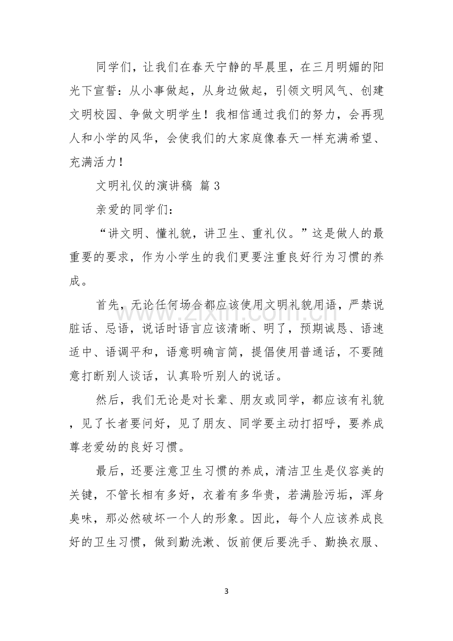 文明礼仪的演讲稿5篇.docx_第3页