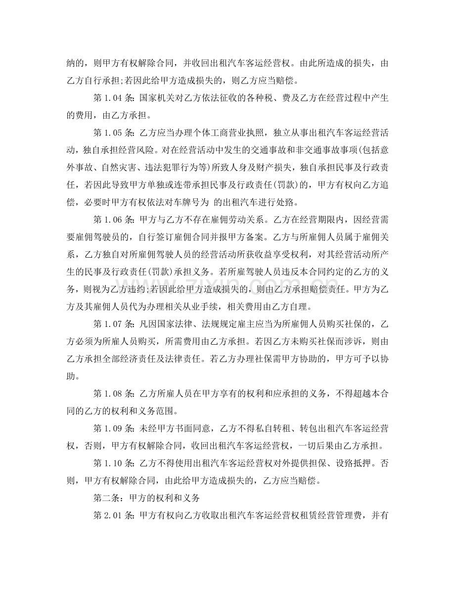 租赁经营合同 .doc_第2页