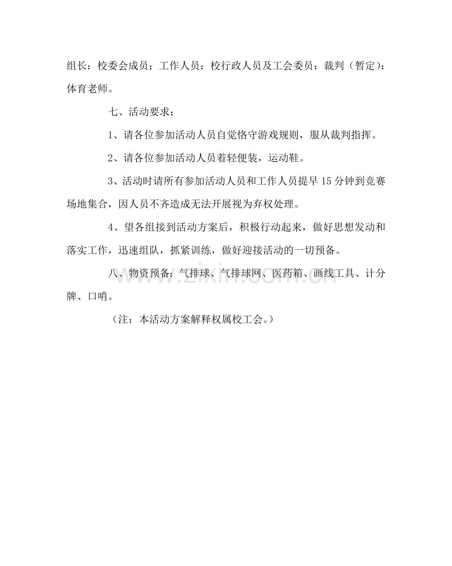 学校工会范文“庆元旦”教职工趣味运动会活动方案 .doc_第3页