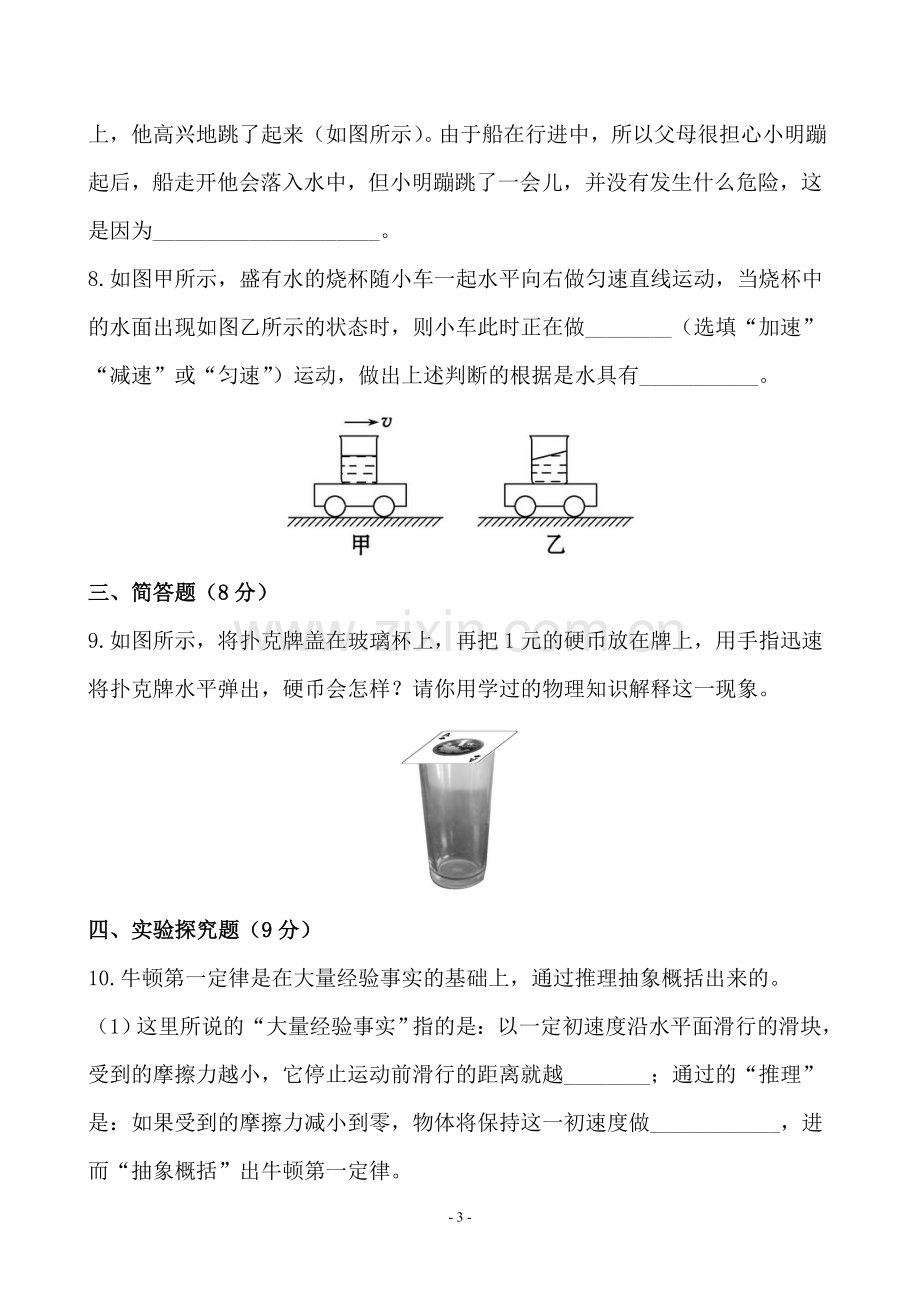 五、牛顿第一定律.doc_第3页