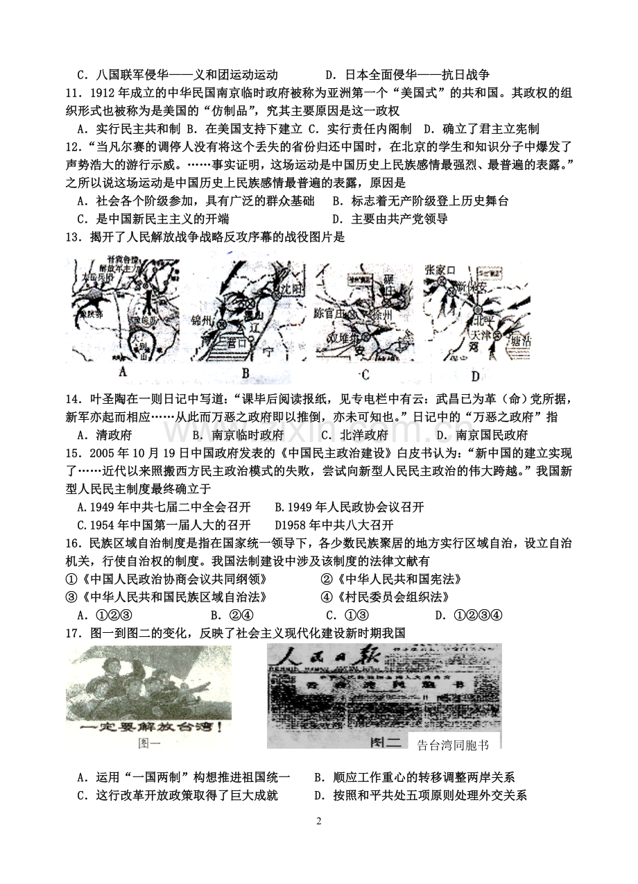 高二历史学业水平测试模拟题一.doc_第2页