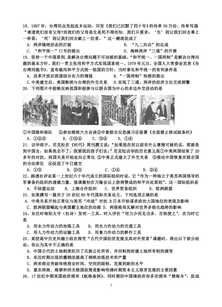 高二历史学业水平测试模拟题一.doc_第3页