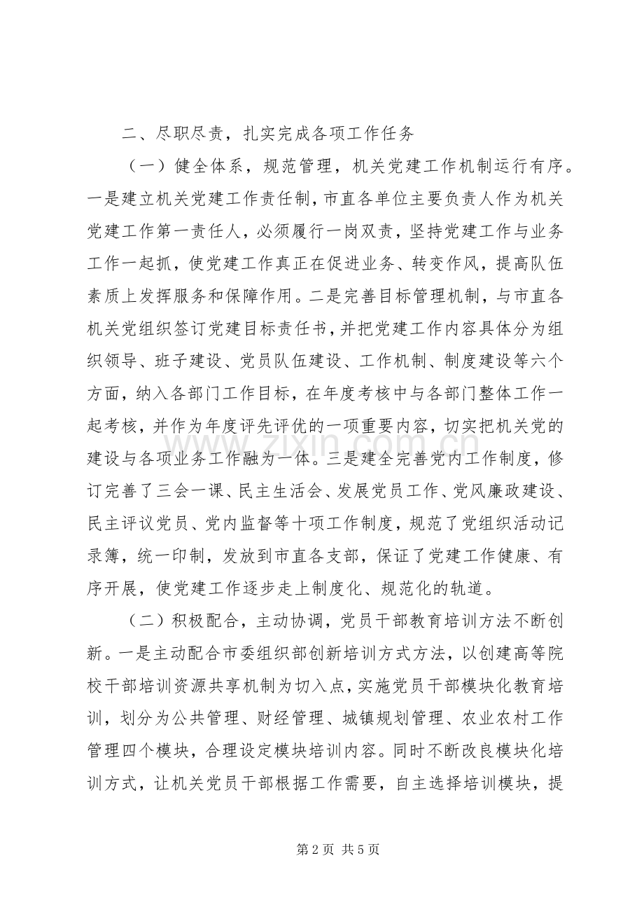 市直工委书记抓基层党建工作述职报告.docx_第2页