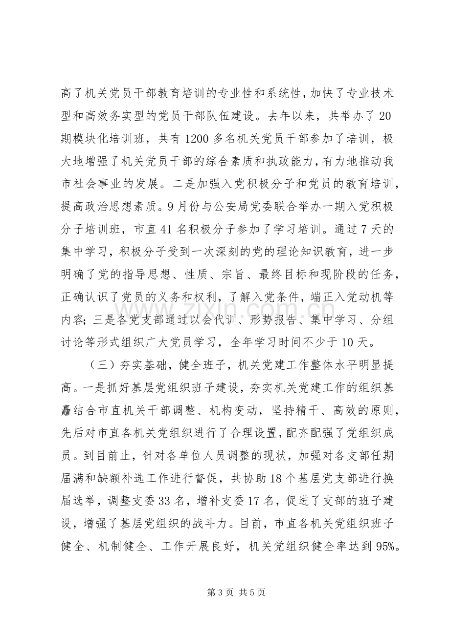 市直工委书记抓基层党建工作述职报告.docx_第3页