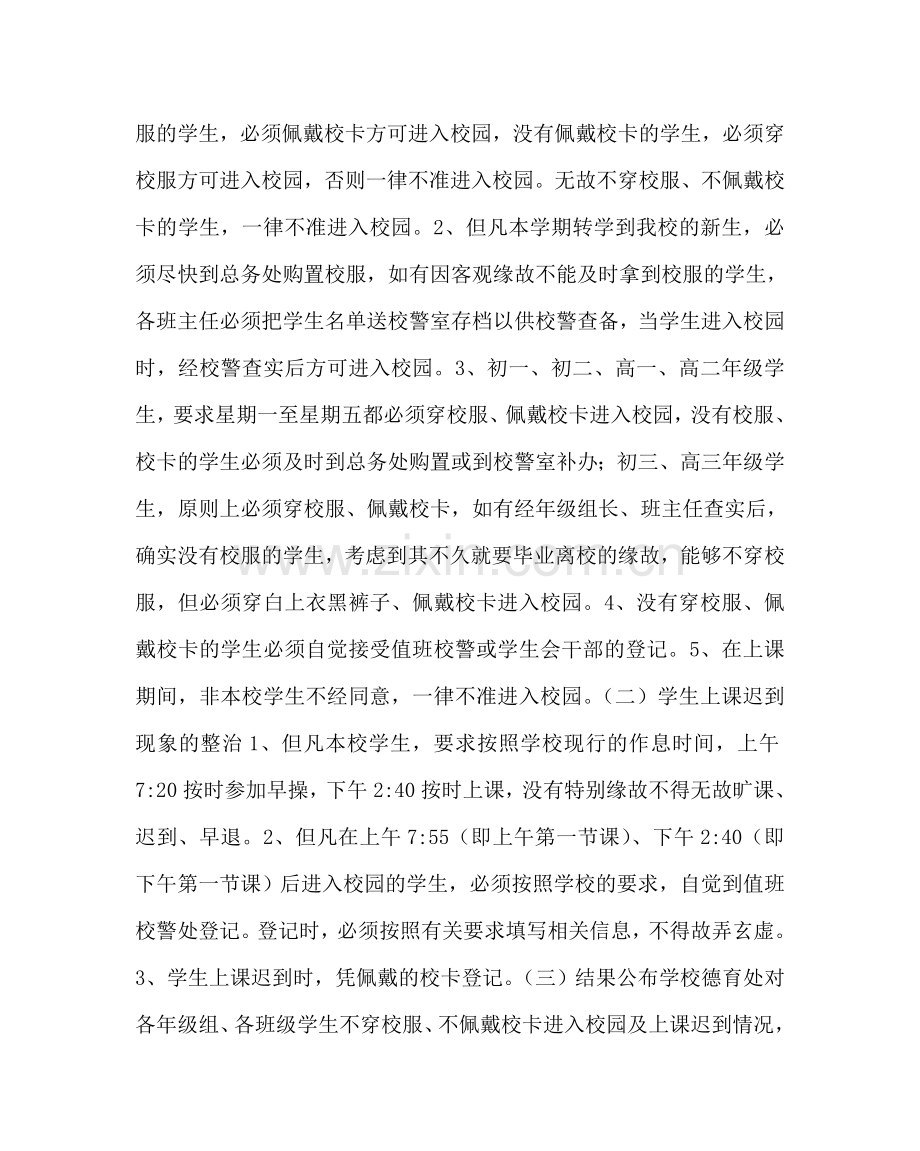 政教处范文关于加强学生上课迟到现象管理的实施方案 .doc_第2页