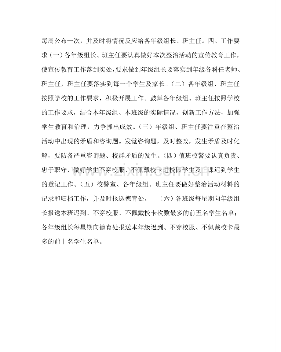 政教处范文关于加强学生上课迟到现象管理的实施方案 .doc_第3页