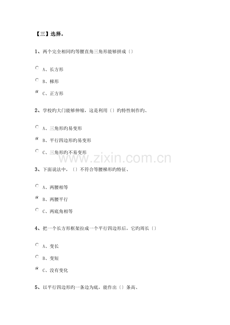 四年级数学上册平行四边形和梯形练习题(含解析).doc_第2页