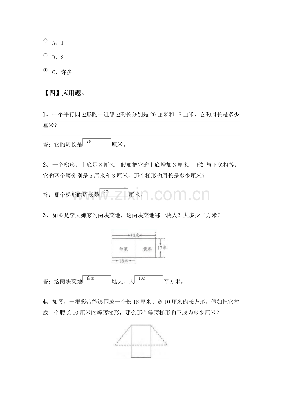 四年级数学上册平行四边形和梯形练习题(含解析).doc_第3页