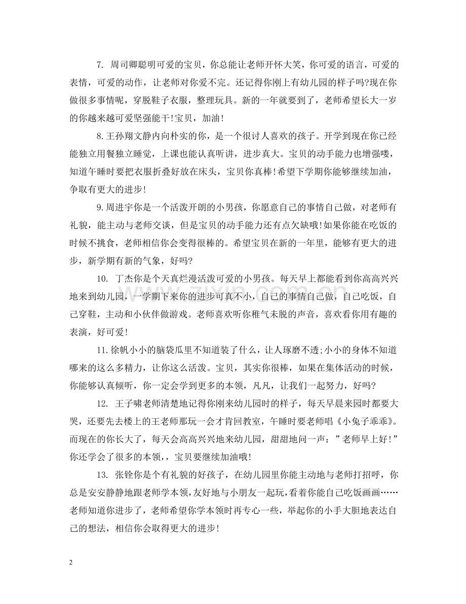 小小班幼儿教师评语 .doc_第2页