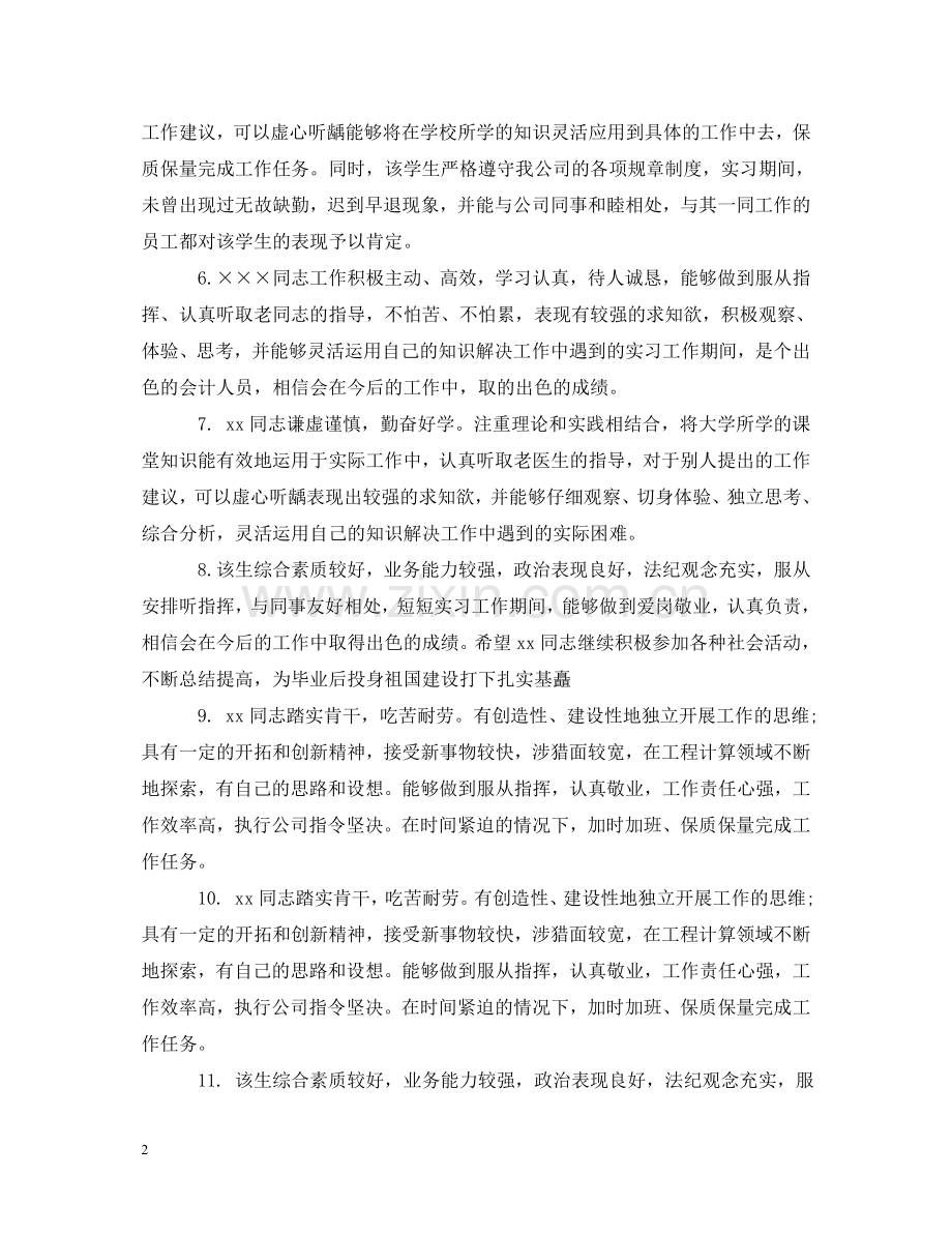 实习评价评语 .doc_第2页