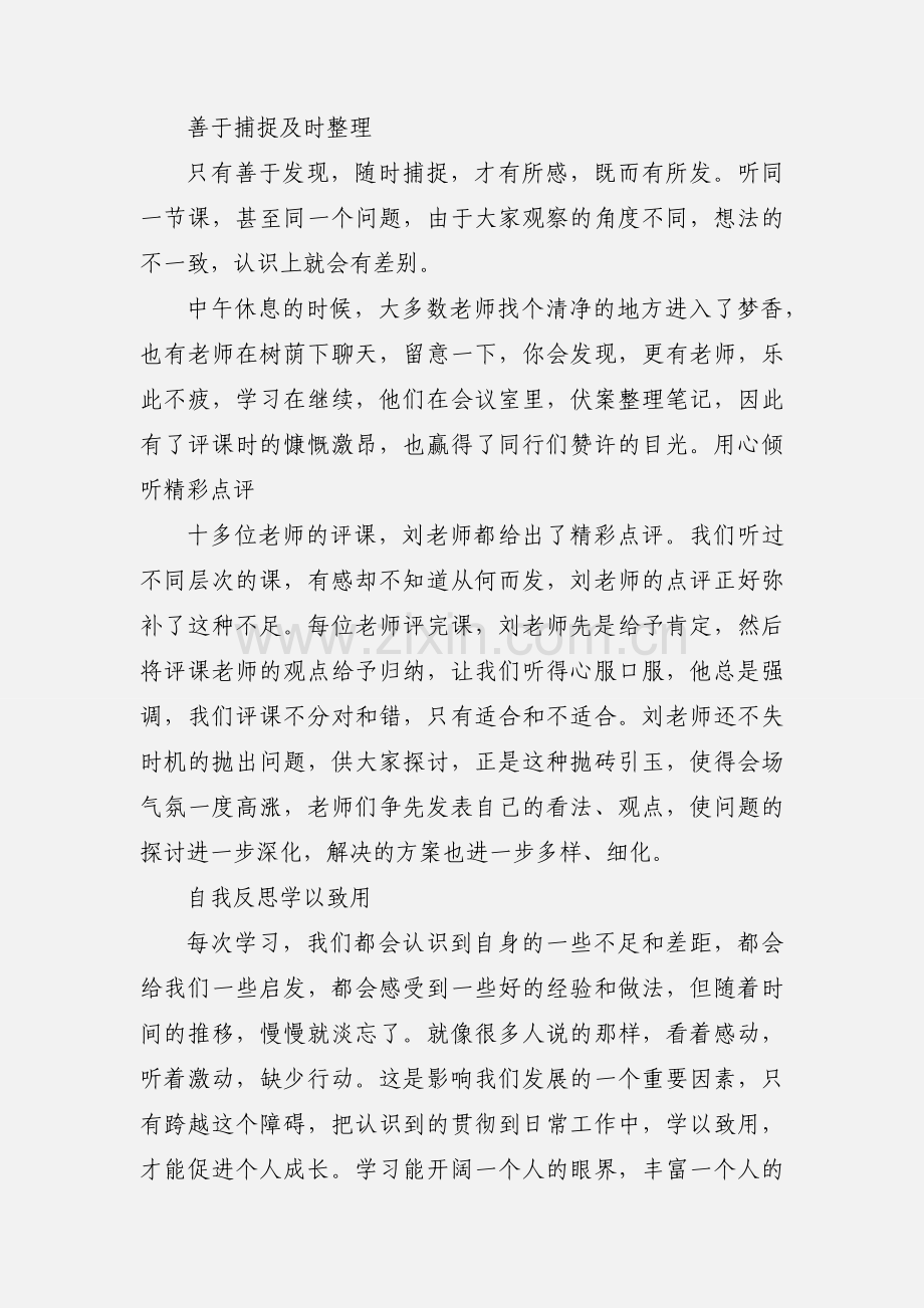 初中数学教师培训心得体会.docx_第2页