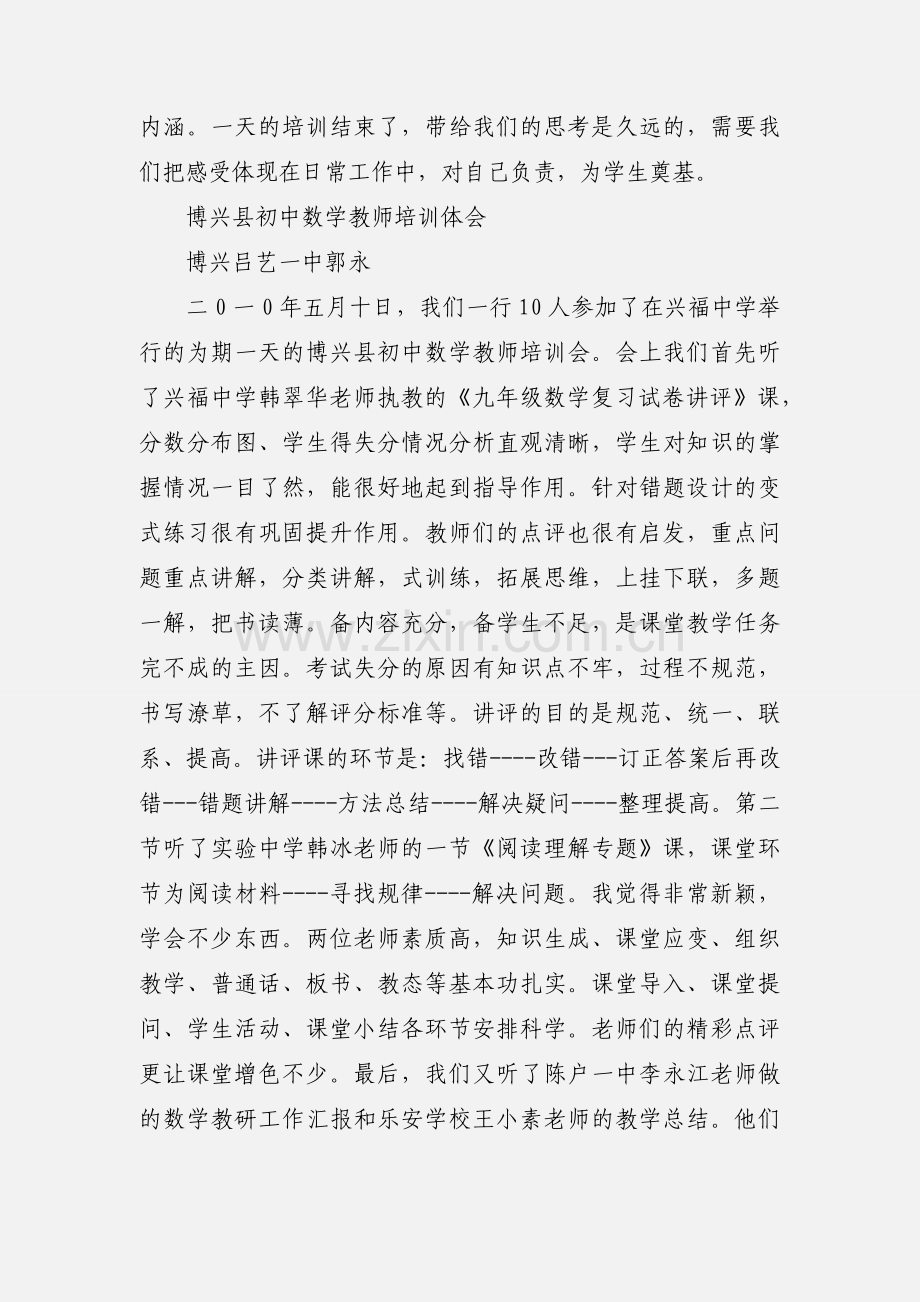 初中数学教师培训心得体会.docx_第3页