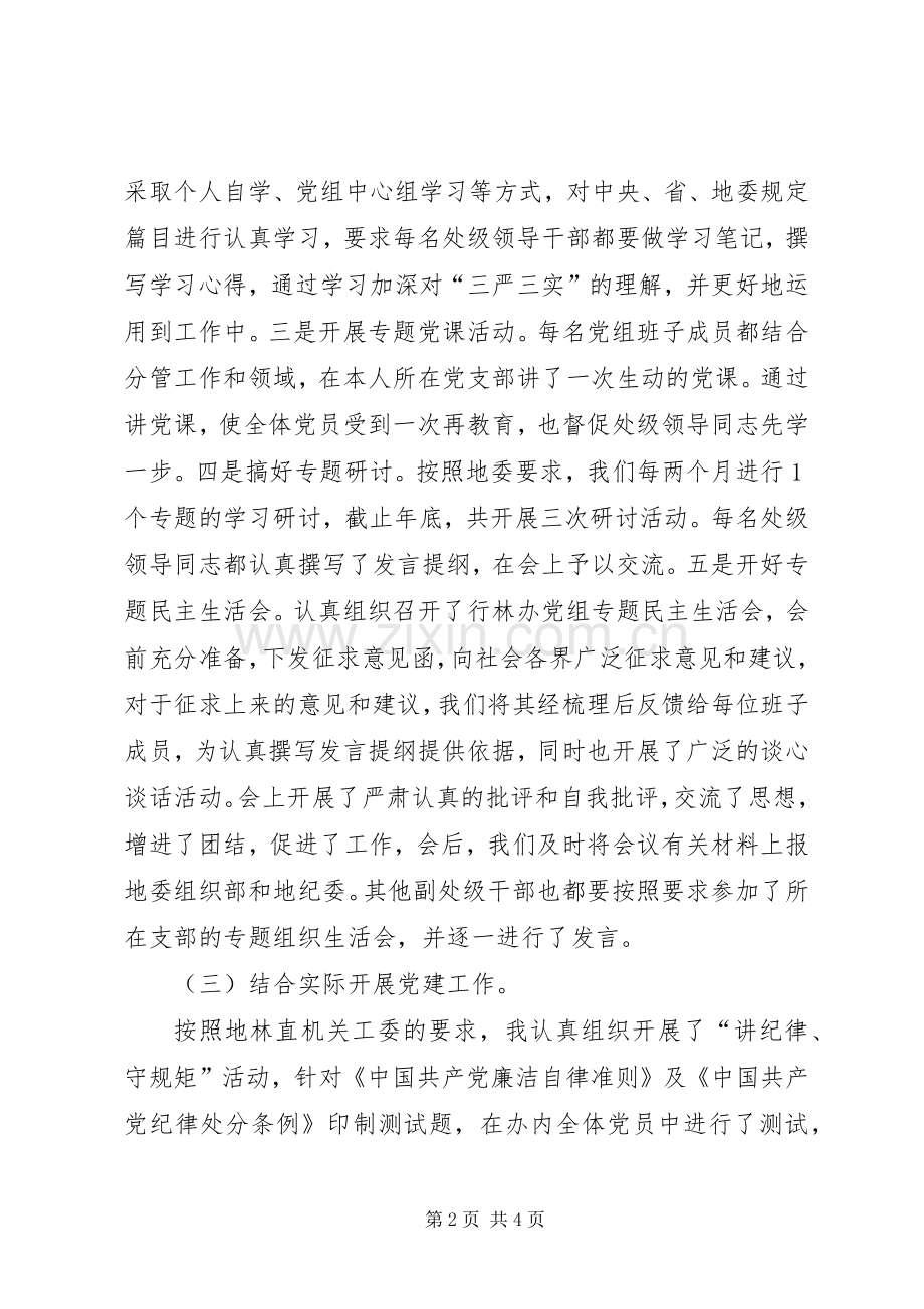 行林办副调研员述职述责述廉报告.docx_第2页