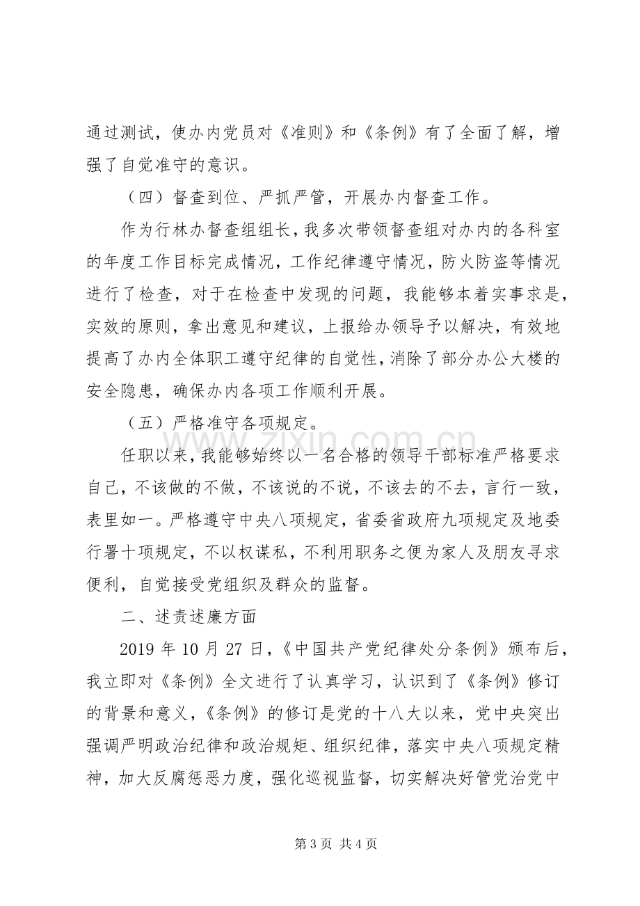 行林办副调研员述职述责述廉报告.docx_第3页