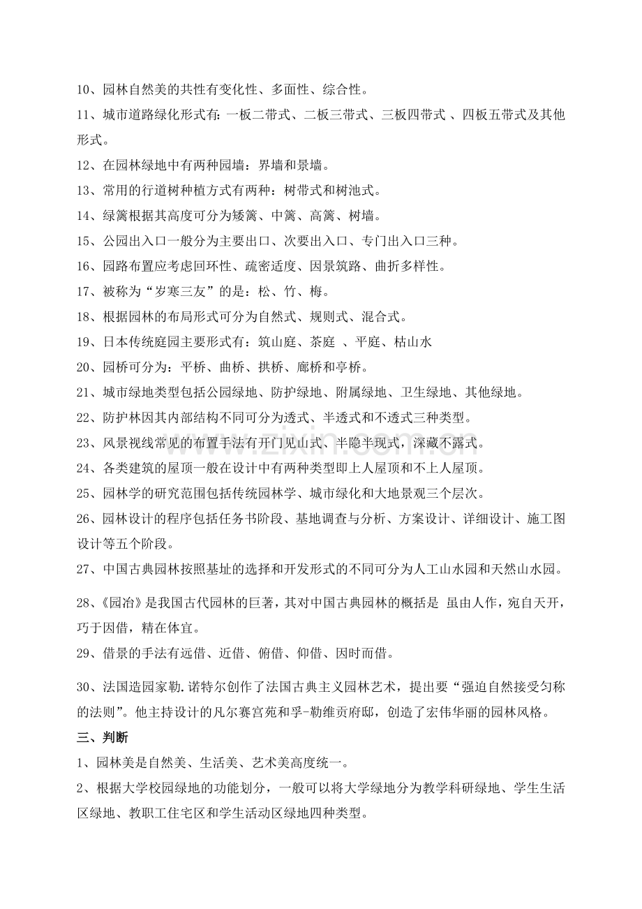 园林规划设计员复习题(学生用)(1).docx_第2页