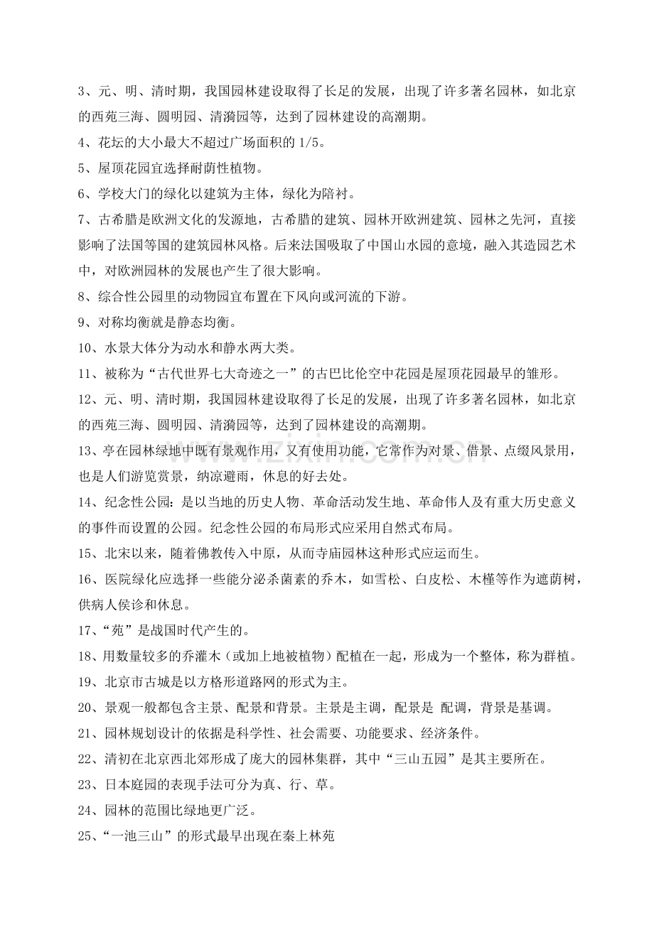 园林规划设计员复习题(学生用)(1).docx_第3页