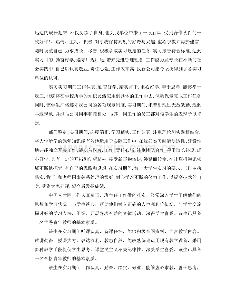 暑期实习单位意见范文 .doc_第2页