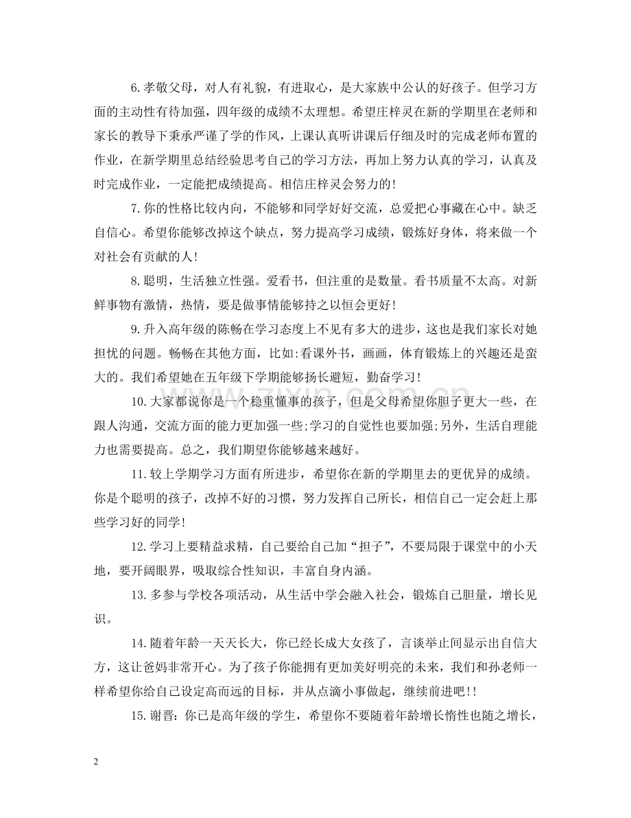 暑假家长对孩子的评语 .doc_第2页