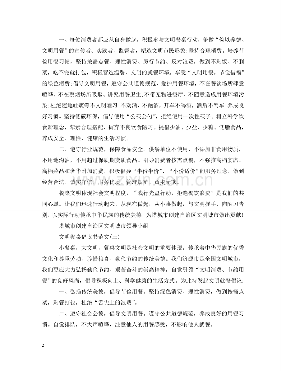 文明餐桌倡议书范文 .doc_第2页