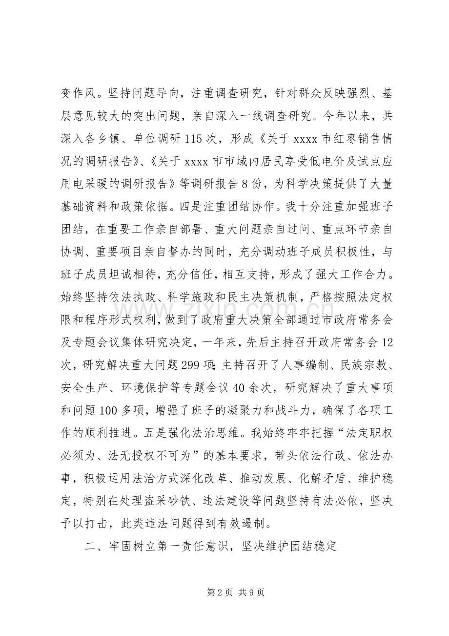 20XX年个人年终述职述廉报告范文.docx_第2页