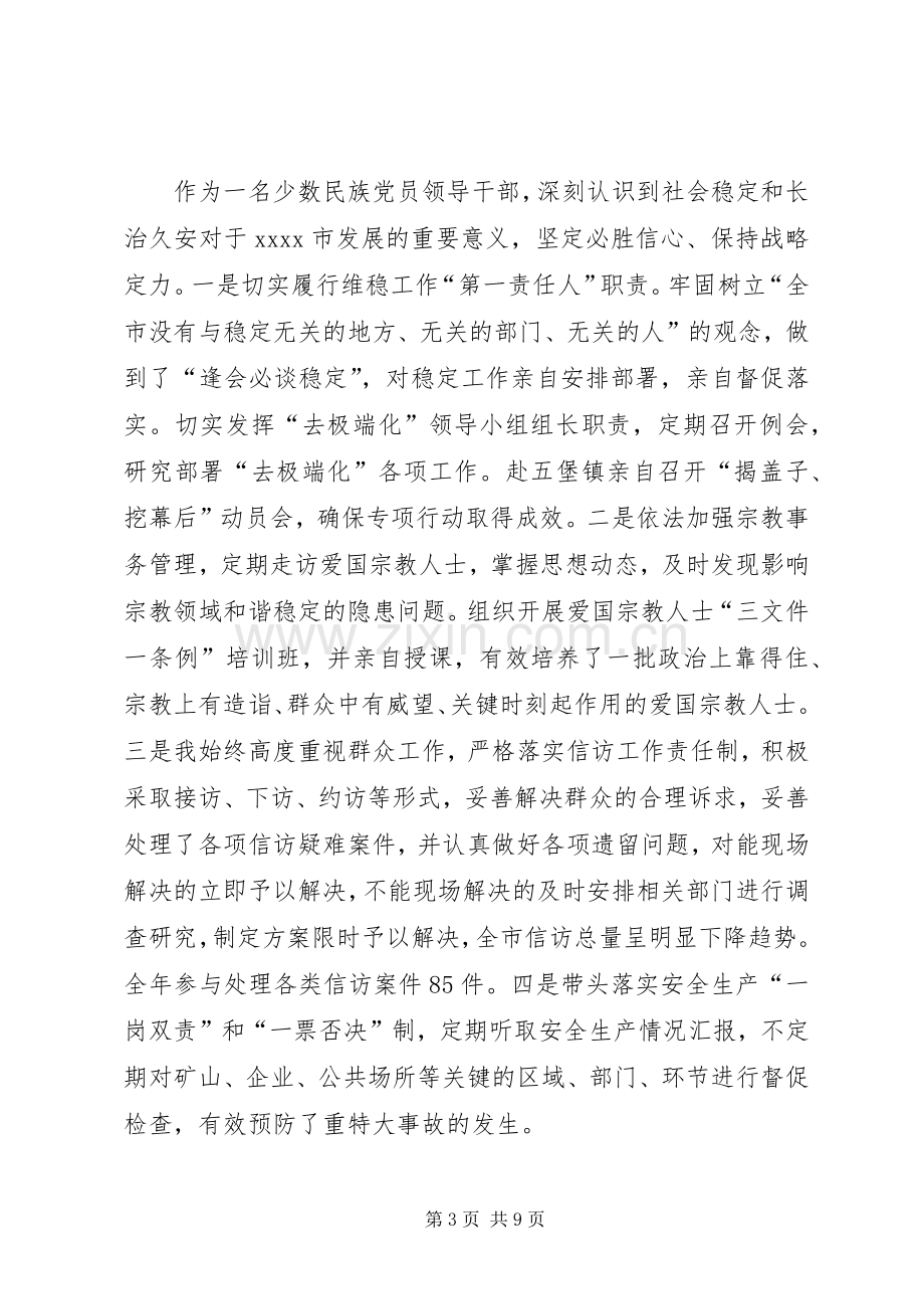 20XX年个人年终述职述廉报告范文.docx_第3页