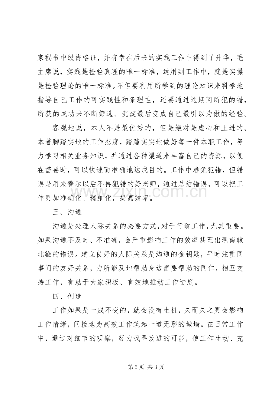 行政员个人述职述廉.docx_第2页