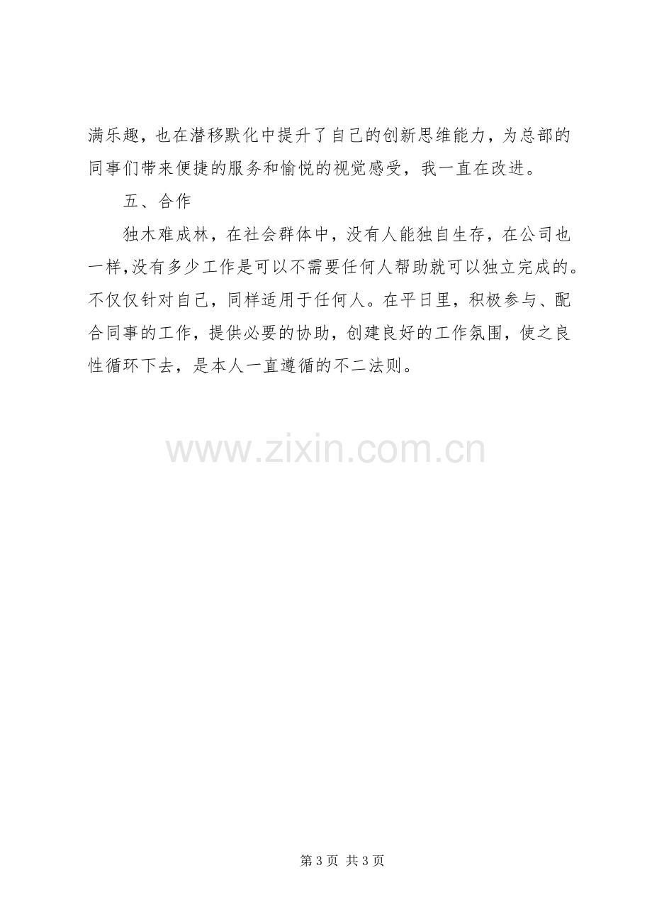 行政员个人述职述廉.docx_第3页