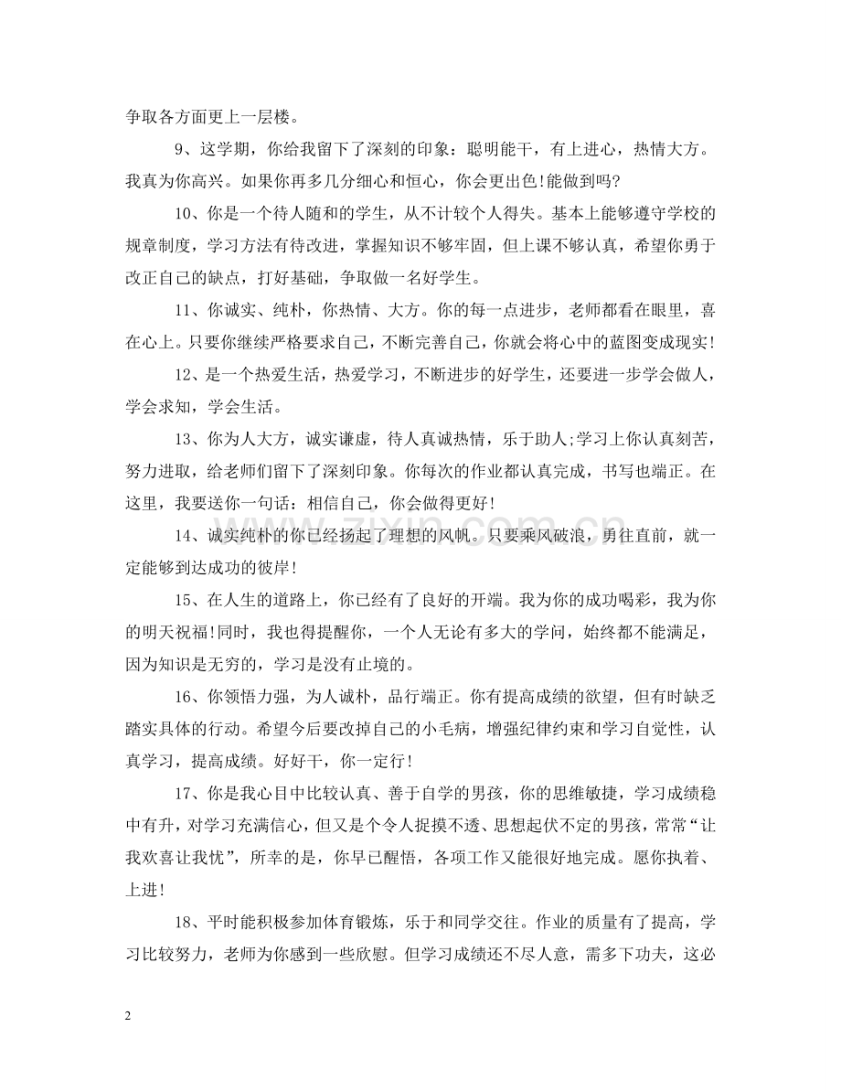 体育教师对学生评语.doc_第2页