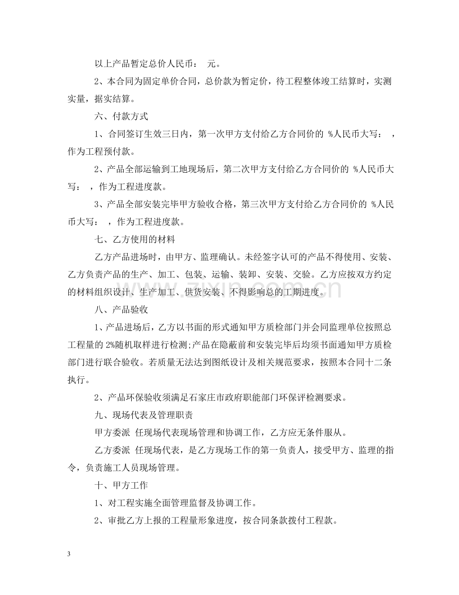 委托加工安装合同2 .doc_第3页