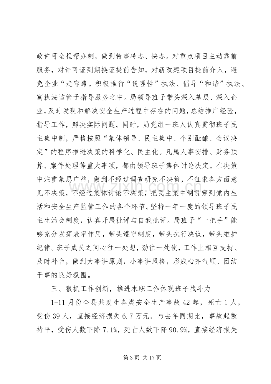 领导班子集体述职述廉报告3篇.docx_第3页