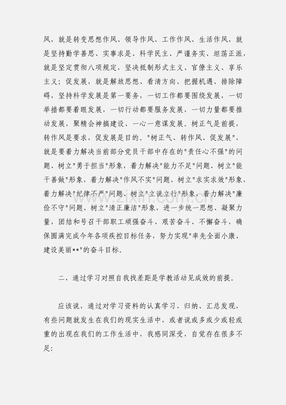 树转促教育实践活动心得体会.docx_第2页