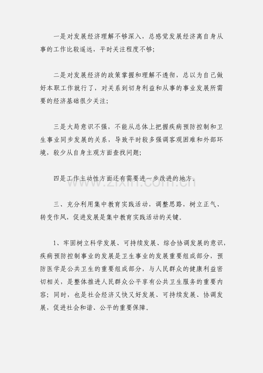 树转促教育实践活动心得体会.docx_第3页