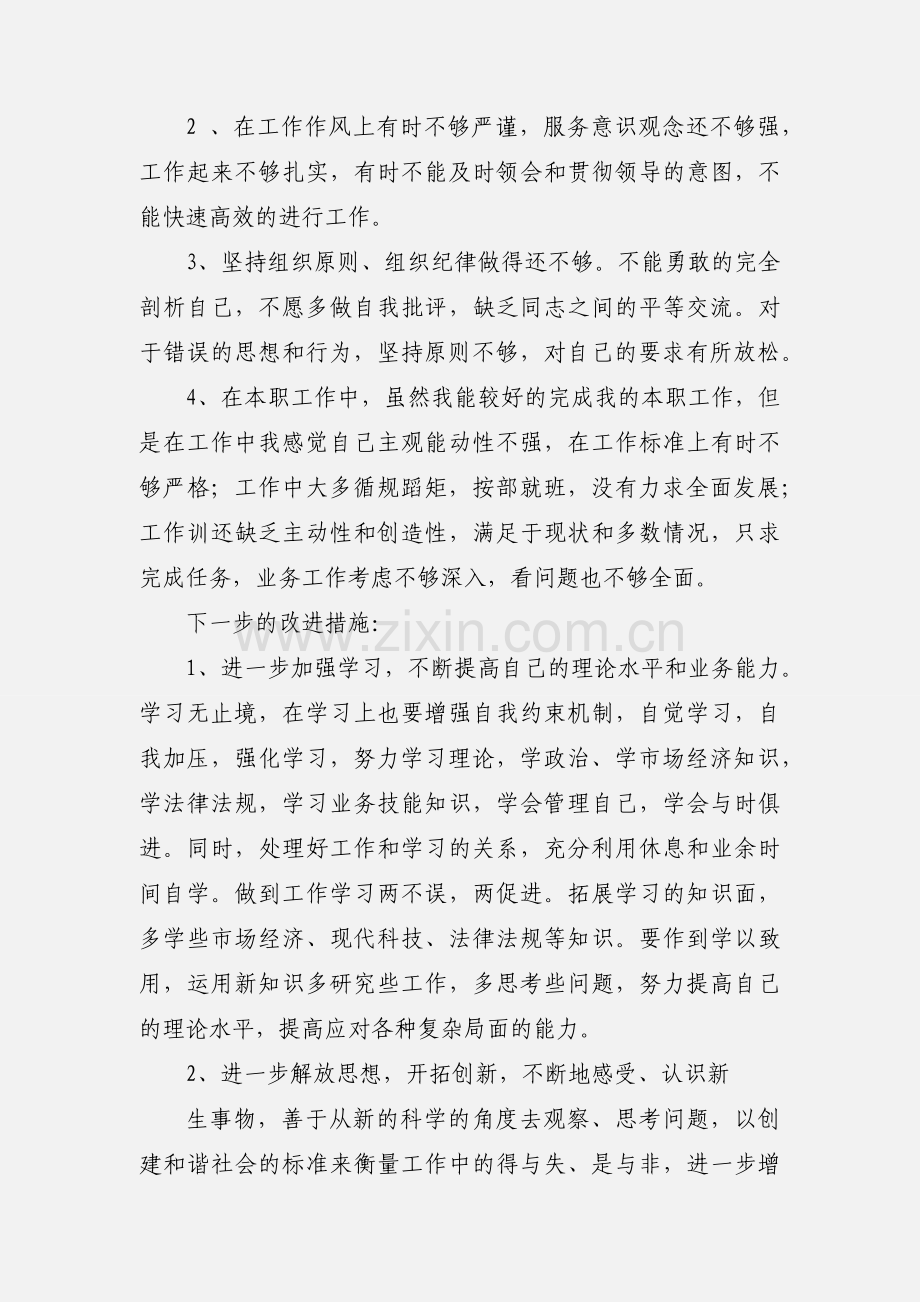 整顿工作作风心得体会(多篇).docx_第2页