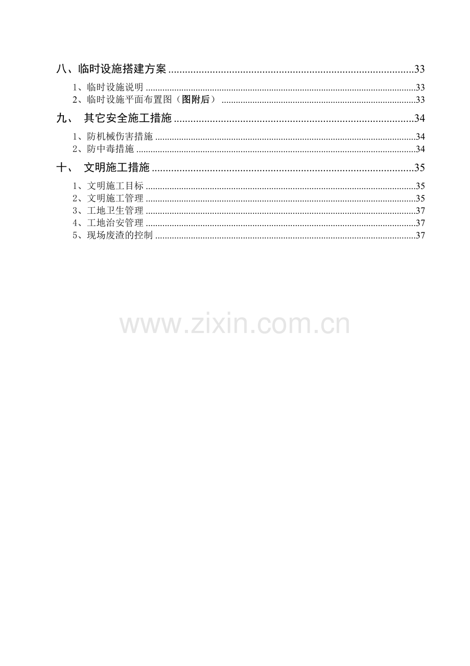 工程安全施工措施方案培训资料.docx_第3页