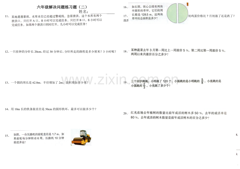 六年级解决问题练习题(二).doc_第1页