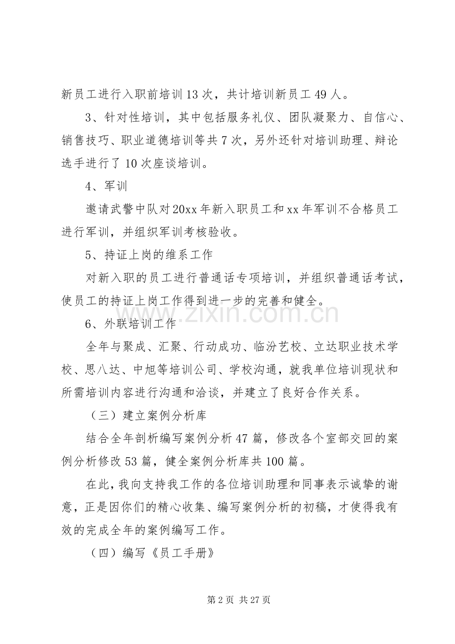 XX年人力资源部长述职报告.docx_第2页