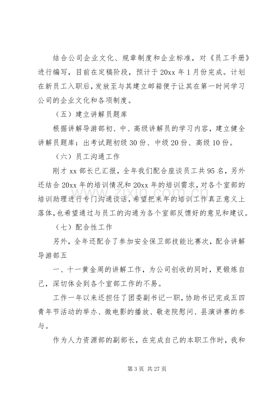 XX年人力资源部长述职报告.docx_第3页