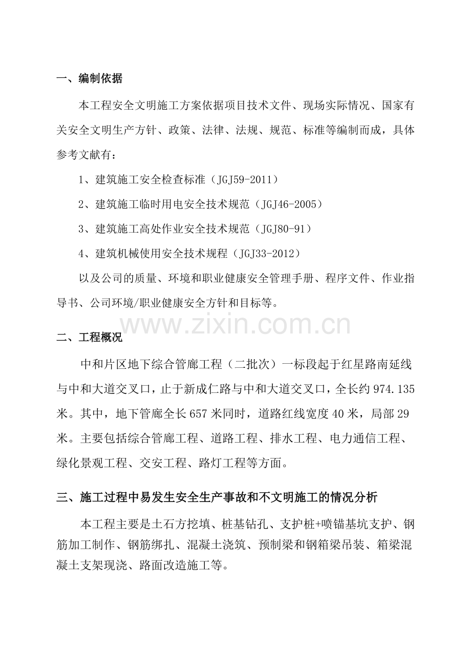 安全文明施工专项方案培训资料( 60页).docx_第3页