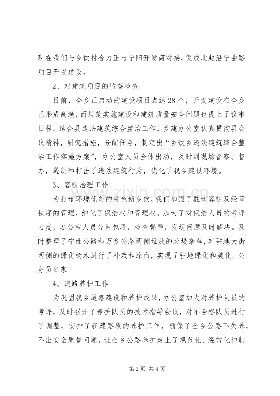 乡建办上半年情况工作述职述廉.docx_第2页