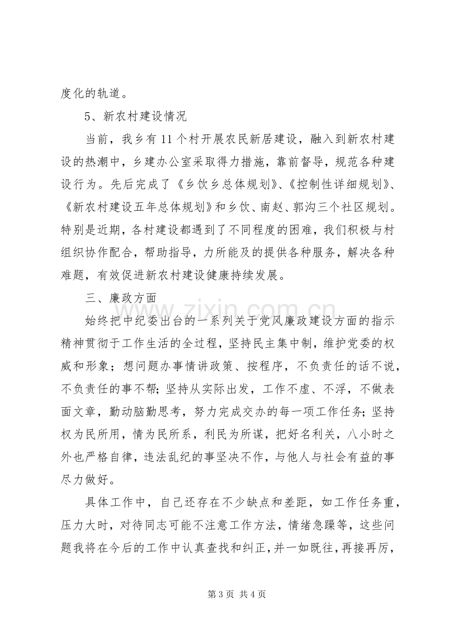 乡建办上半年情况工作述职述廉.docx_第3页