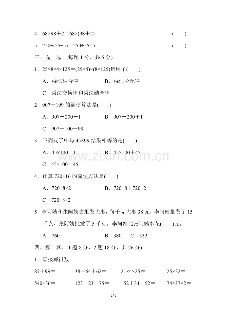 人教版四年级数学下册第三单元达标测试卷.doc_第2页