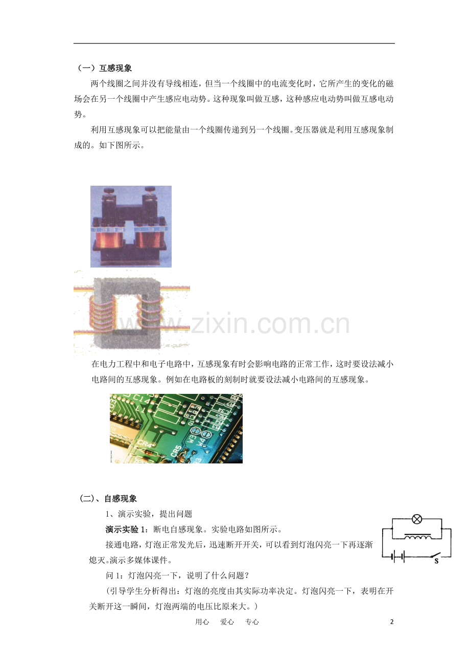 高中物理《互感与自感》教案7-新人教版选修3-2.doc_第2页