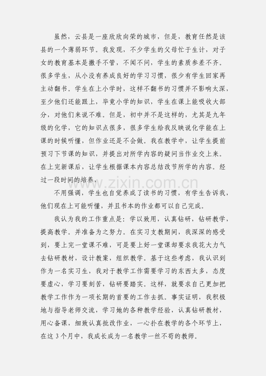 顶岗支教实习心得.docx_第2页