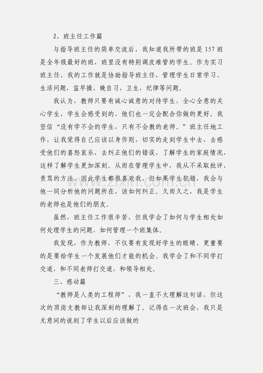 顶岗支教实习心得.docx_第3页