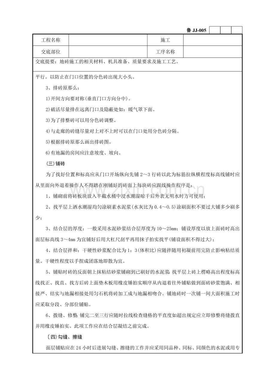 地砖施工工程技术交底记录.doc_第3页