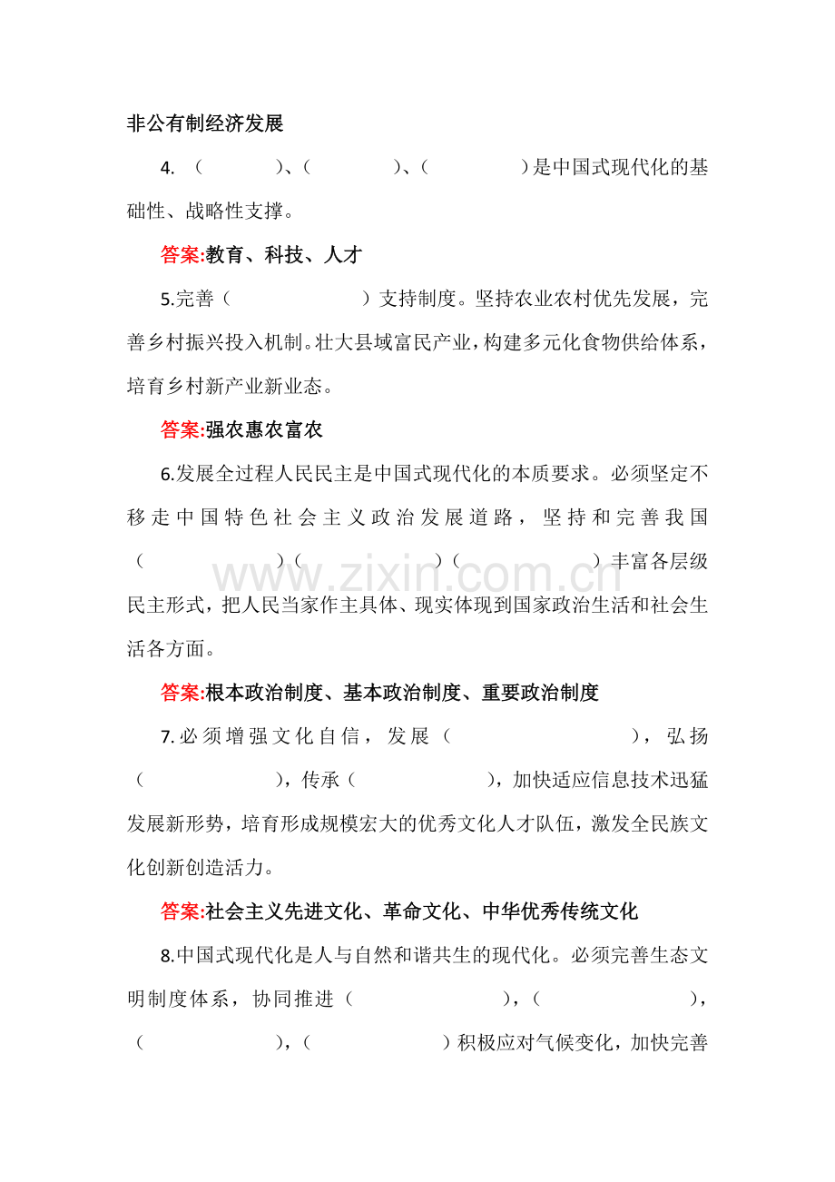 学习二十届三中全会应知应会知识测试题三套汇编【附：全部答案】.docx_第2页