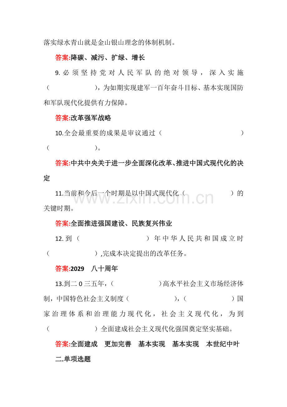 学习二十届三中全会应知应会知识测试题三套汇编【附：全部答案】.docx_第3页