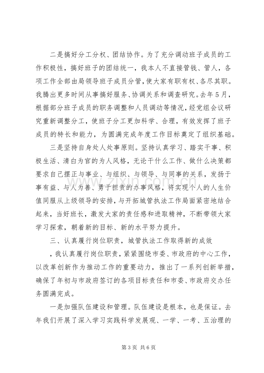 城管局书记述职报告范文.docx_第3页