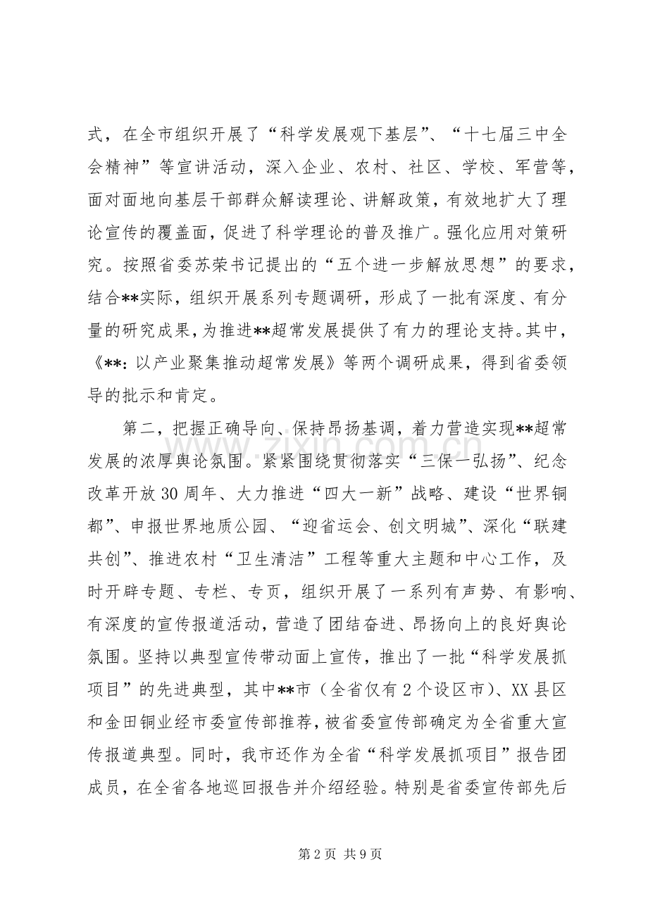 市委宣传部述职报告.docx_第2页